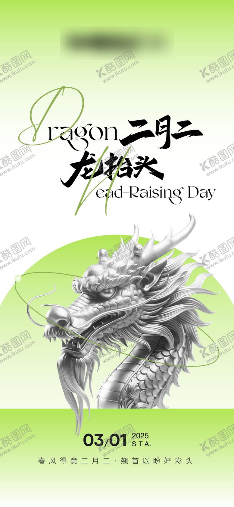 编号：45684503020127377025【酷图网】源文件下载-龙抬头
