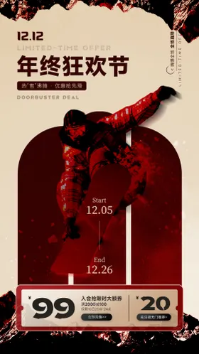 双十二活动海报