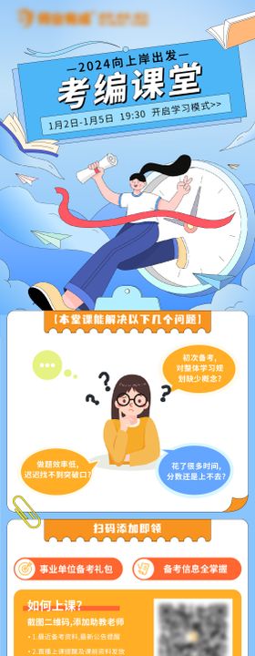 教育考编课程宣传长图