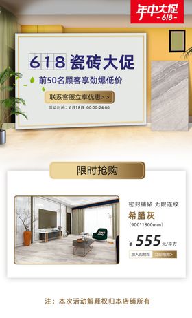 618瓷砖活动手机端首页