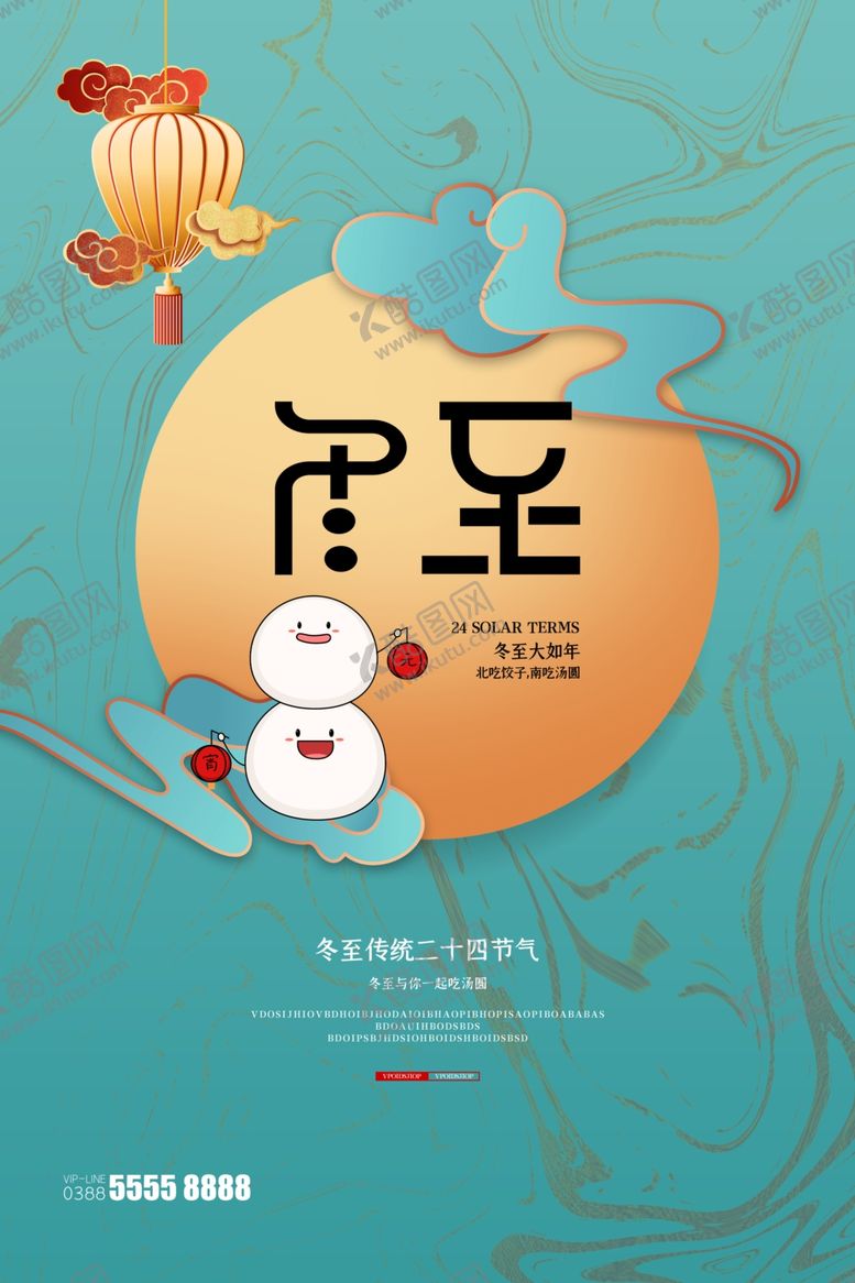 编号：80322603292254511112【酷图网】源文件下载-冬至