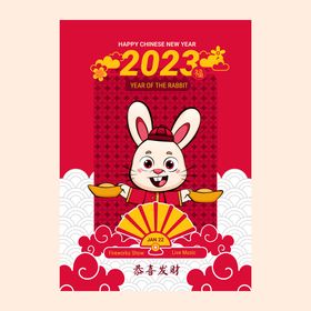 2023兔年海报