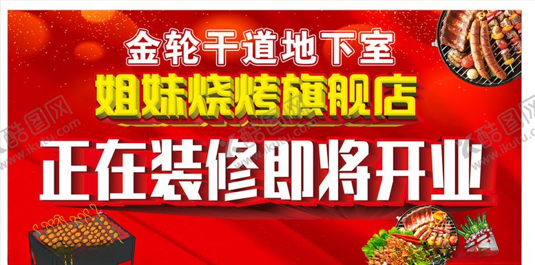 编号：54852310271110144191【酷图网】源文件下载-烧烤