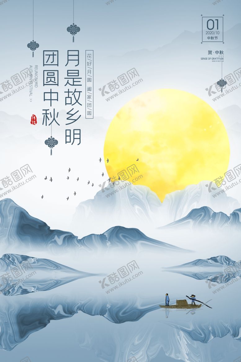 编号：63991309290121539206【酷图网】源文件下载-中秋传统节日活动海报素材