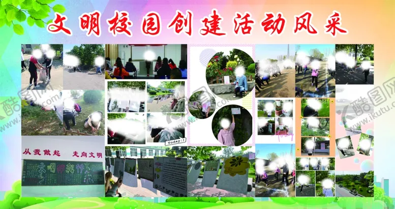 编号：53638010261424125552【酷图网】源文件下载-学校活动