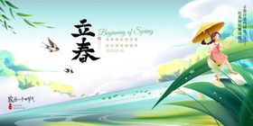 立春