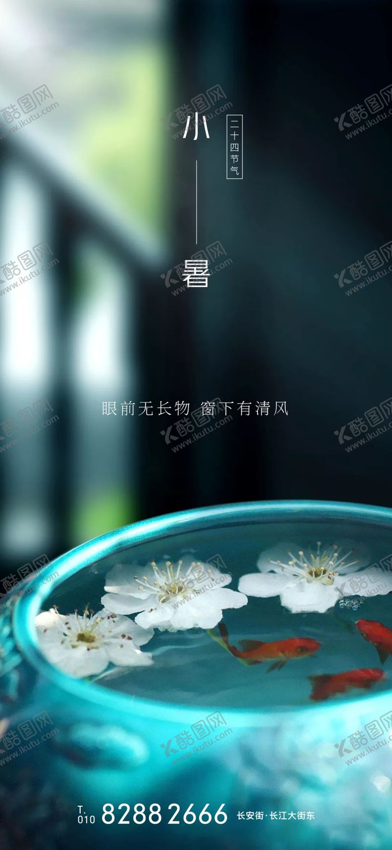 编号：50395604290056235098【酷图网】源文件下载-小暑