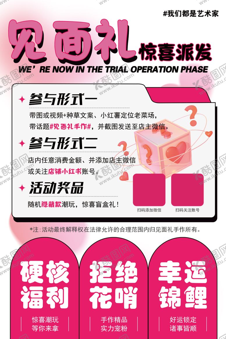 编号：84840212231813305985【酷图网】源文件下载-引流开业活动海报