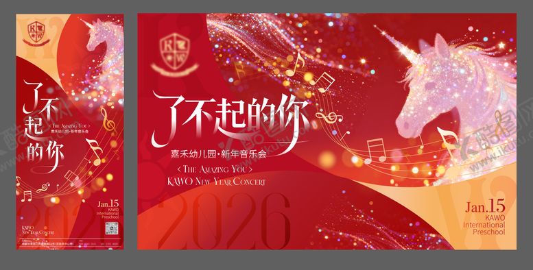 编号：92482101221718092365【酷图网】源文件下载-新年音乐会背景板