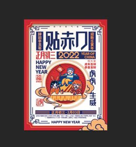 编号：10843909242057231985【酷图网】源文件下载-新年过年大年30漫画