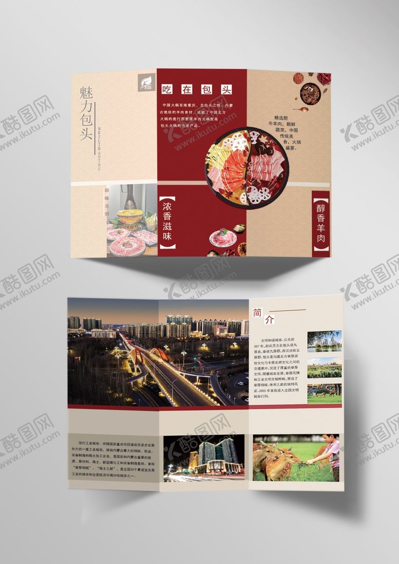编号：93651505190936141084【酷图网】源文件下载-包头折页