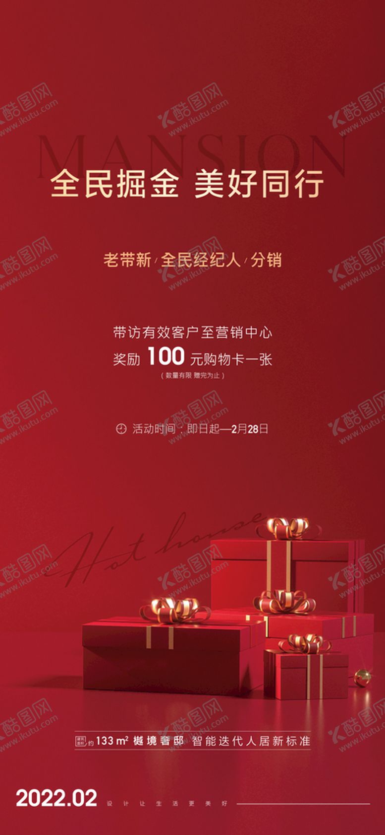 编号：85394610100442530148【酷图网】源文件下载-地产看房海报