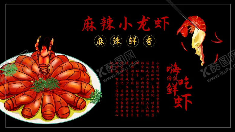 编号：70256410080741344592【酷图网】源文件下载-麻辣小龙虾