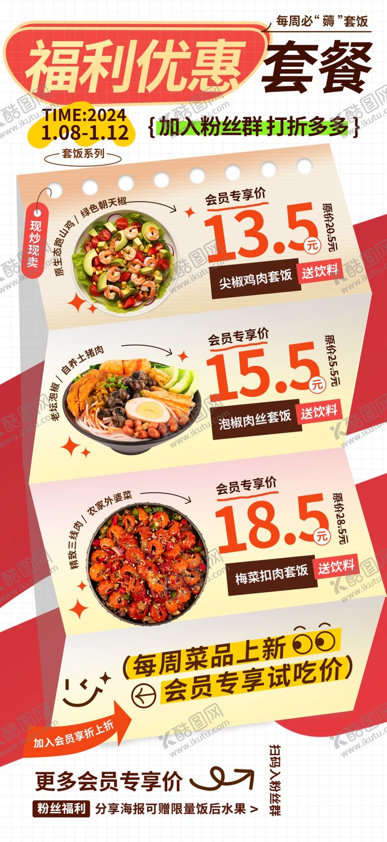 编号：52036807080756503097【酷图网】源文件下载-美食超值套餐优惠价展示