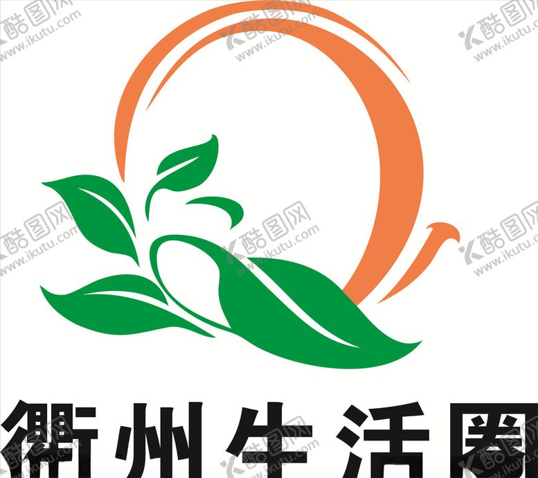 编号：79910010190405544332【酷图网】源文件下载-衢州生活圈logo