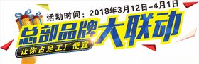 品牌大联动