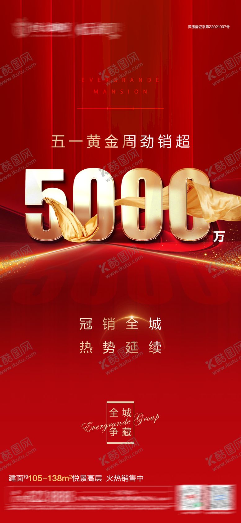 编号：35549711260856276416【酷图网】源文件下载-地产热销 