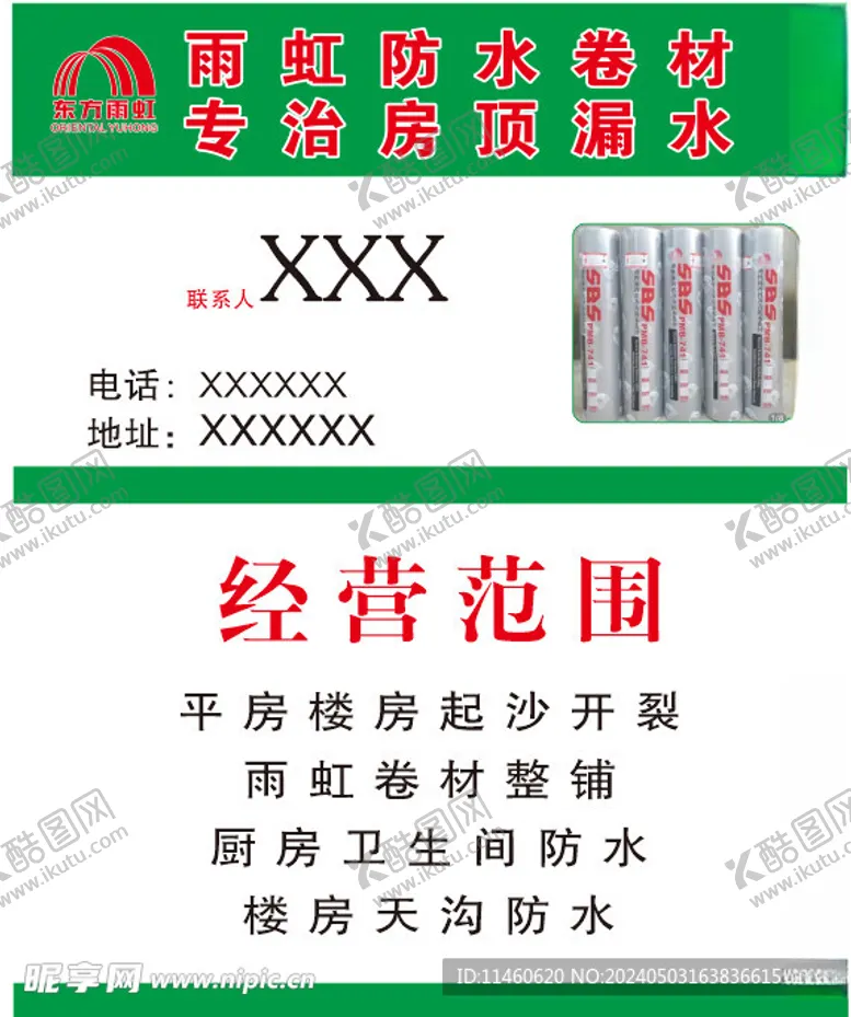 编号：54878201151221337782【酷图网】源文件下载-防水卷材名片