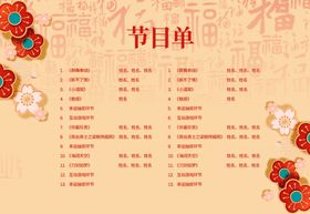 节目单表演单设计
