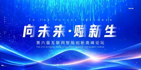 向未来耀新生活动背景图