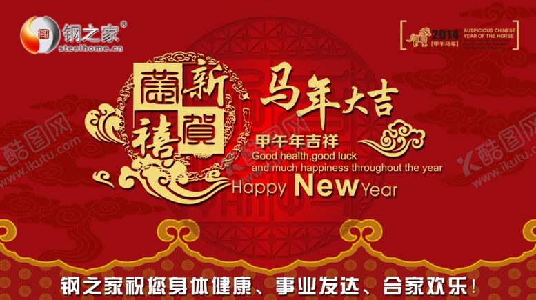 编号：97497107051208246028【酷图网】源文件下载-马年大吉