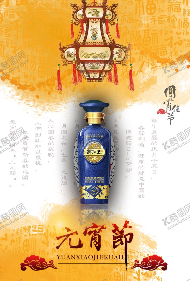 编号：53379309300647256735【酷图网】源文件下载-元宵节