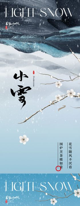 小雪节气海报梅花肌理纹理