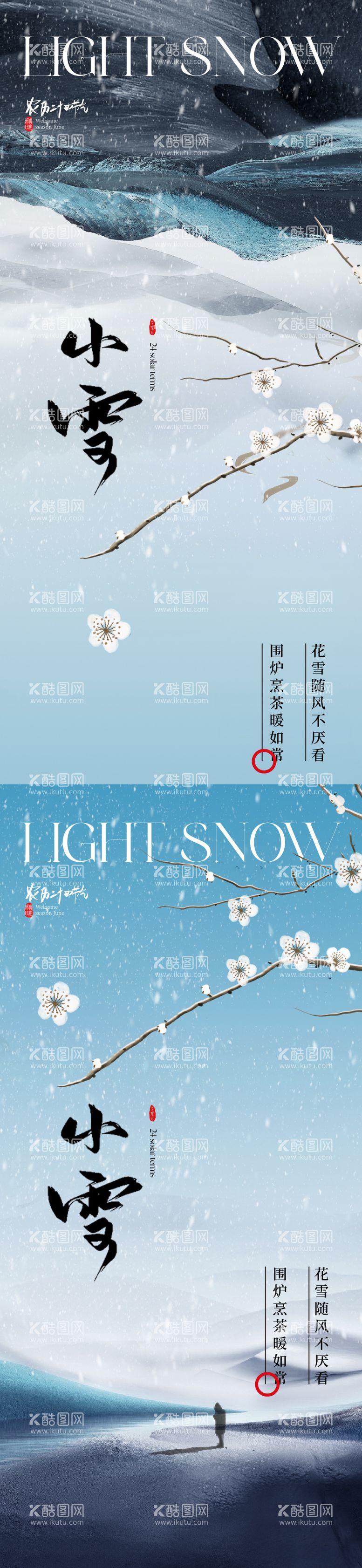 编号：17957711241958469412【酷图网】源文件下载-小雪节气海报