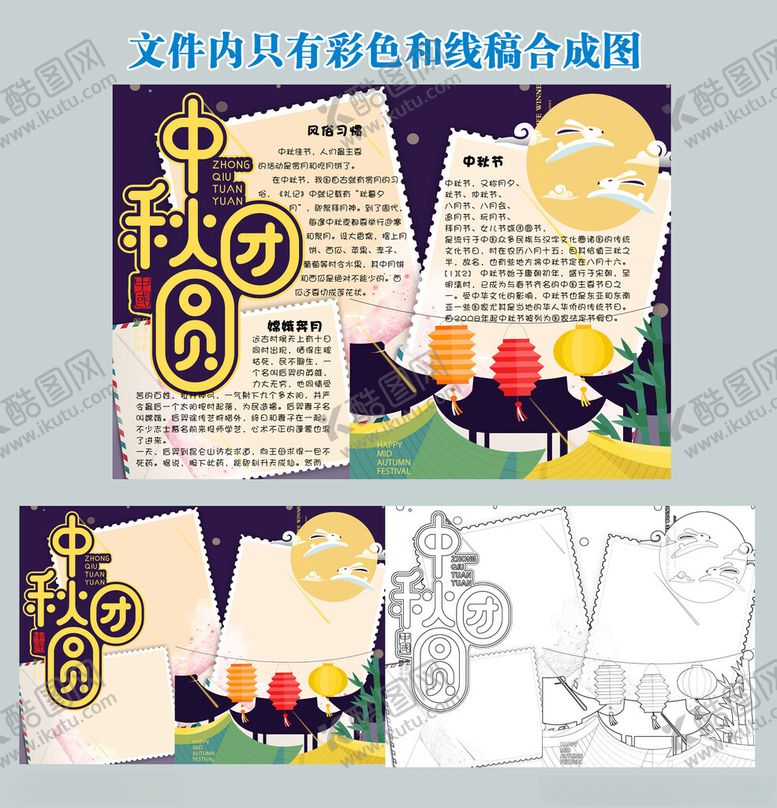 编号：38078004040801078309【酷图网】源文件下载-中秋佳节手抄报