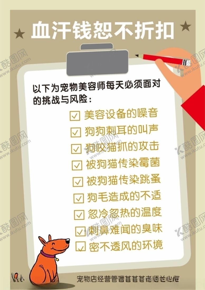 编号：17378609232346523318【酷图网】源文件下载-宠物美容师要面对的挑战与风险