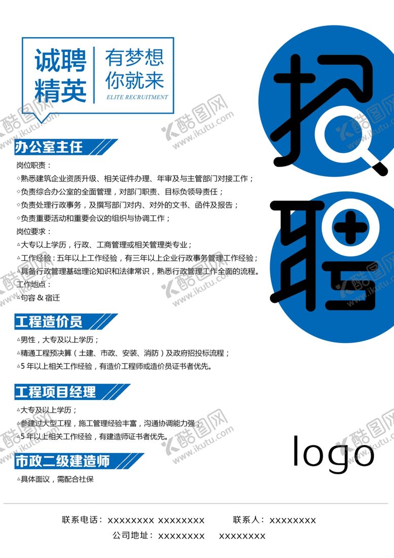 编号：78962803110037208297【酷图网】源文件下载-招聘单页
