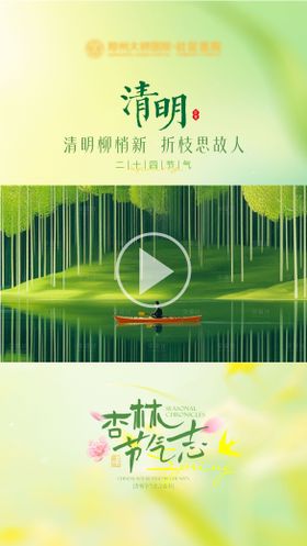 清明节视频框