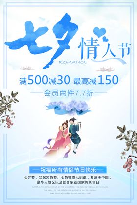 淡蓝色水墨七夕海报
