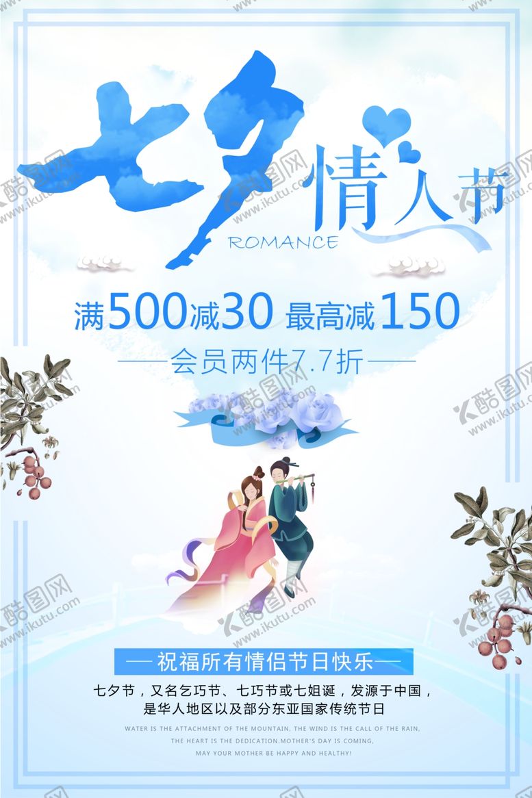 编号：24321206242052001431【酷图网】源文件下载-淡蓝色水墨七夕海报