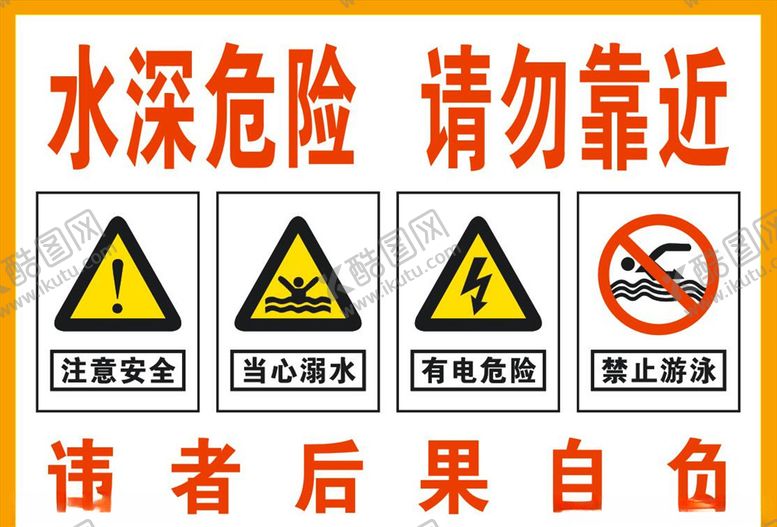 编号：32420703140232368055【酷图网】源文件下载-安全警示牌