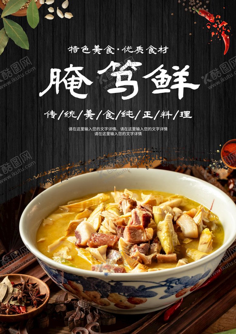 编号：49238710162333281906【酷图网】源文件下载-腌笃鲜