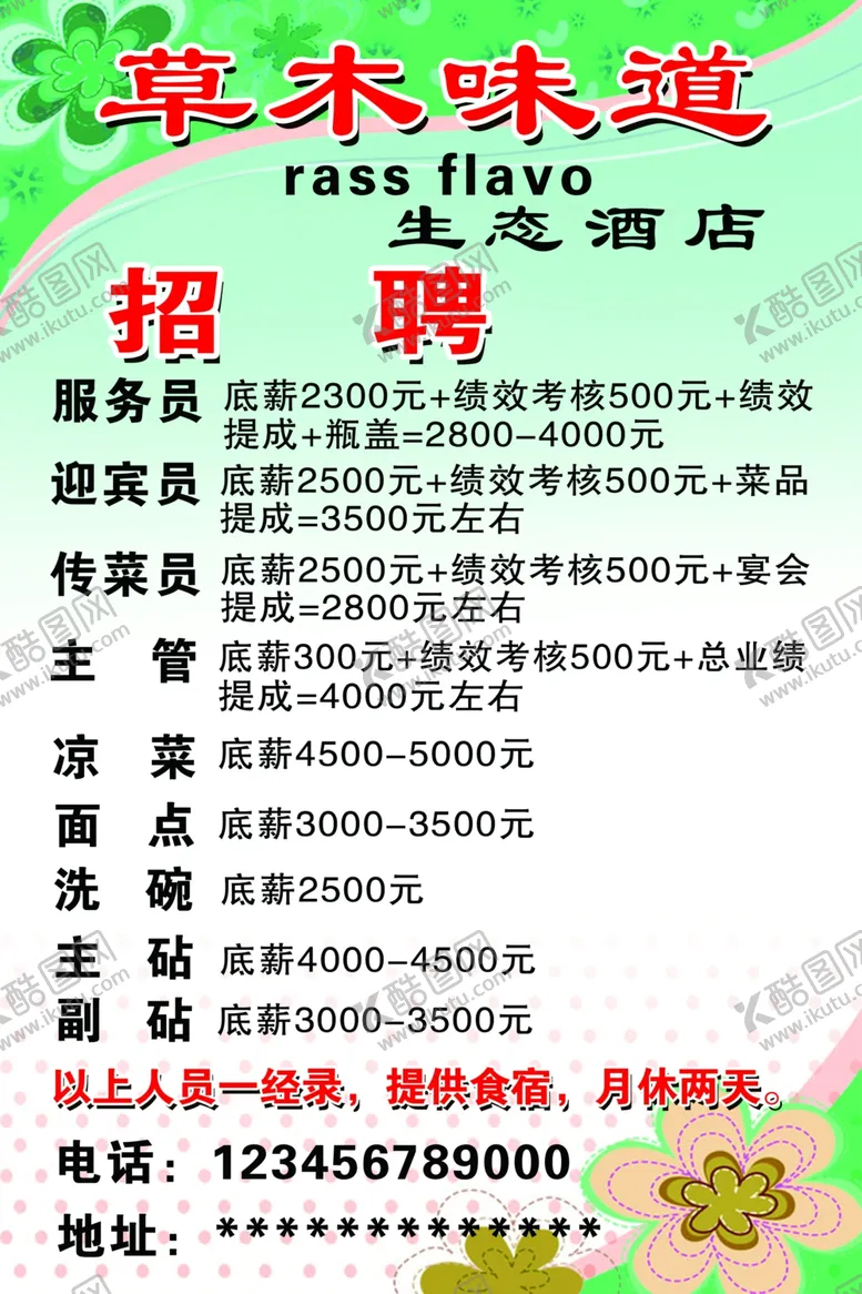 编号：53161004101955047812【酷图网】源文件下载-绿色招聘