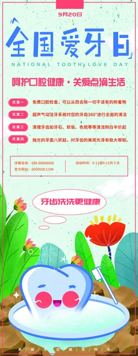 爱牙日展架