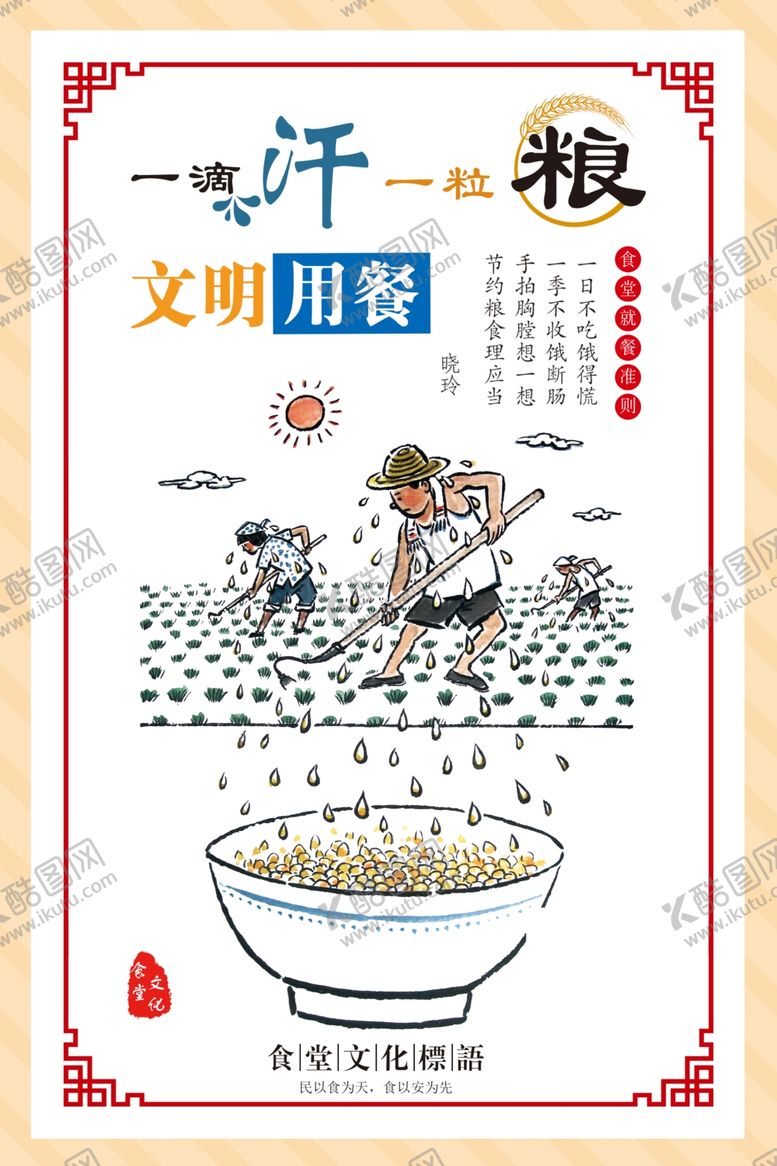 编号：74684605051733598864【酷图网】源文件下载-节约粮食海报