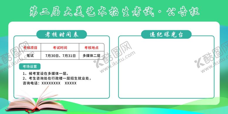 编号：74584309302339317065【酷图网】源文件下载-公告栏