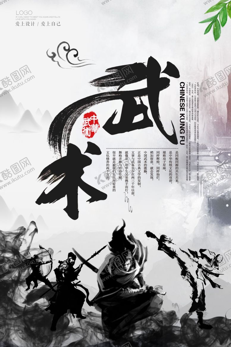 编号：43961009182053485083【酷图网】源文件下载-武术