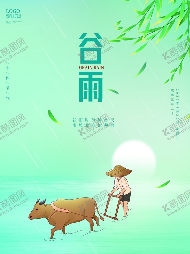 编号：36524312050819492926【酷图网】源文件下载-谷雨中式