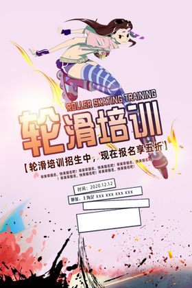 滑轮溜冰场运动活动背景板