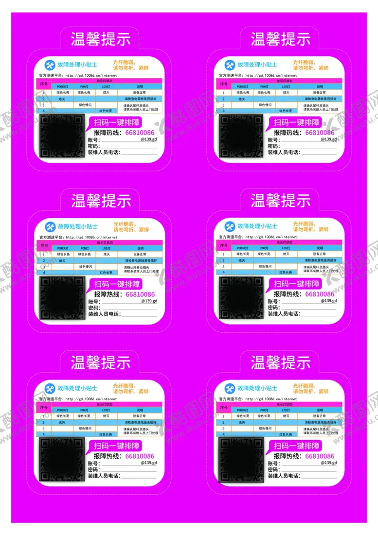编号：38053206271238231030【酷图网】源文件下载-机箱故障指引标贴