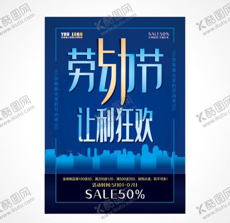 编号：29176007012030455092【酷图网】源文件下载-51海报