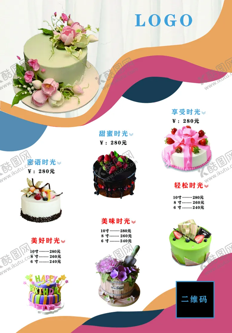 编号：87162010051434446530【酷图网】源文件下载-蛋糕海报