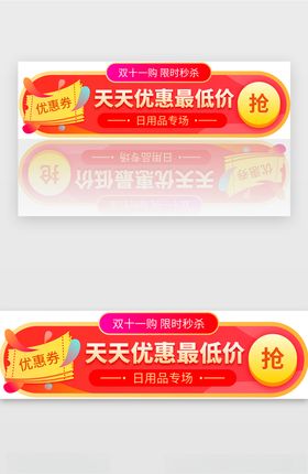 双十一周年庆秒杀banner