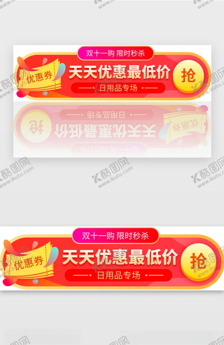 编号：50143005141752145842【酷图网】源文件下载-双十一周年庆秒杀banner