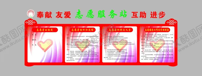 编号：65669905150606407508【酷图网】源文件下载-志愿服务站