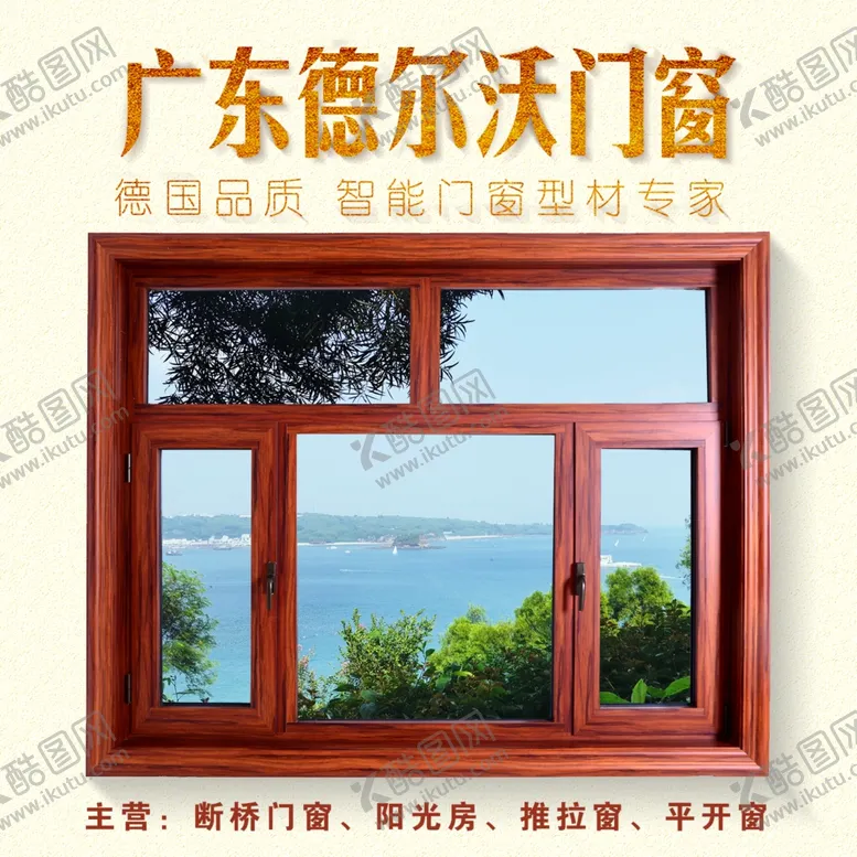 编号：51719604230945065462【酷图网】源文件下载-铝合金门窗